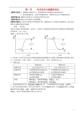 高中化学 《化学反应与能量变化》教案1 新人教选修4