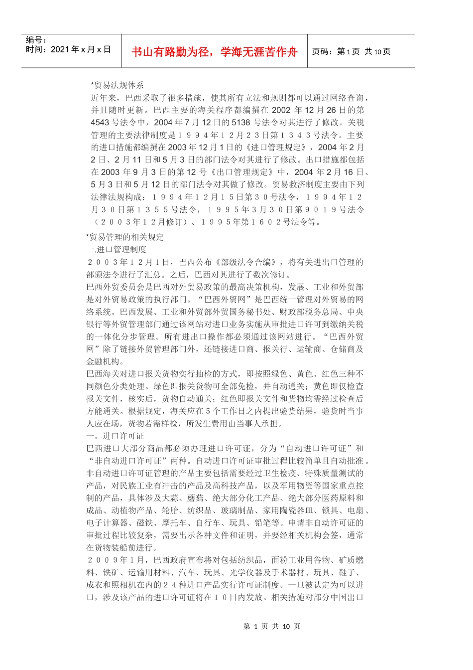 贸易法规体系_第1页