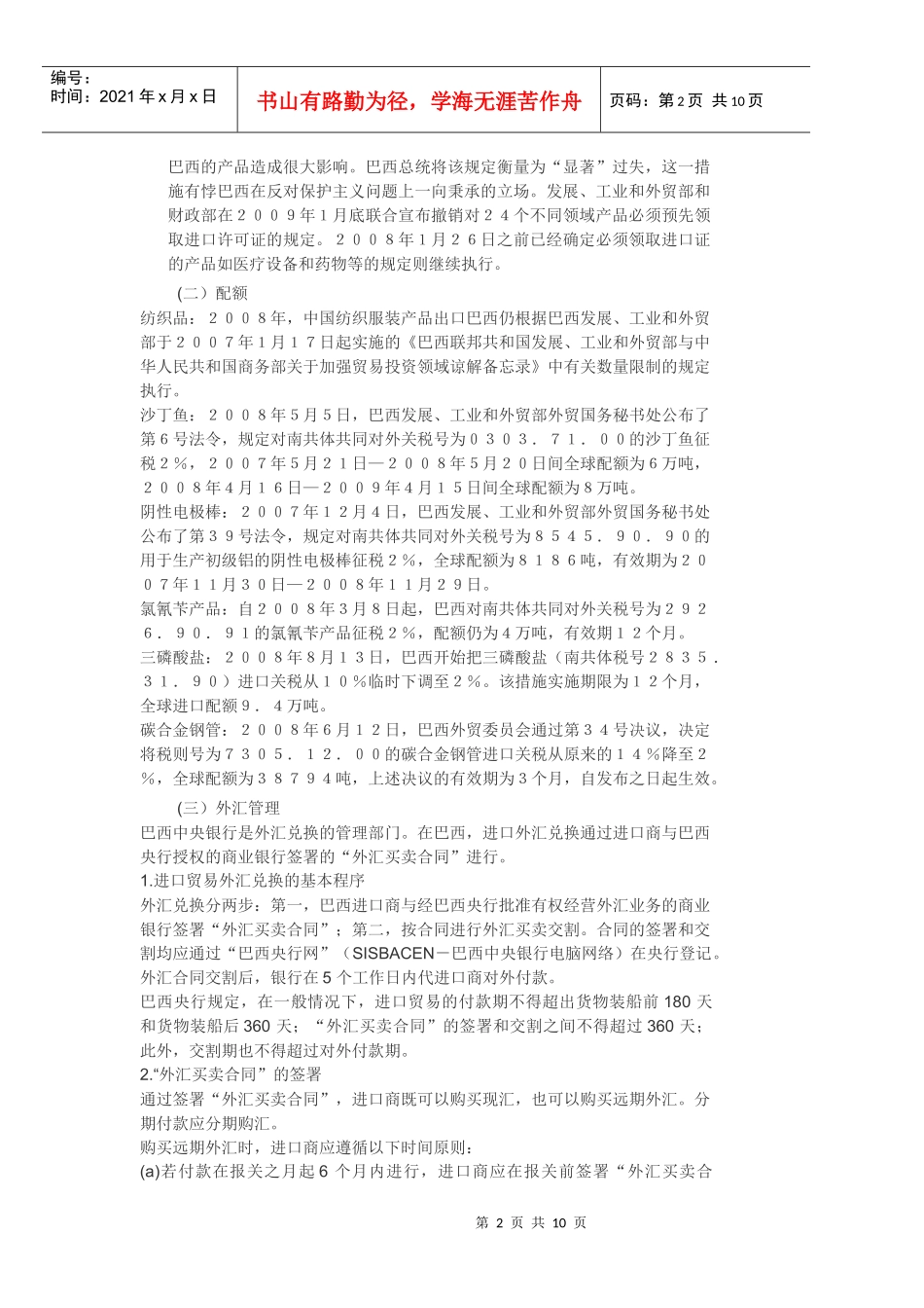 贸易法规体系_第2页