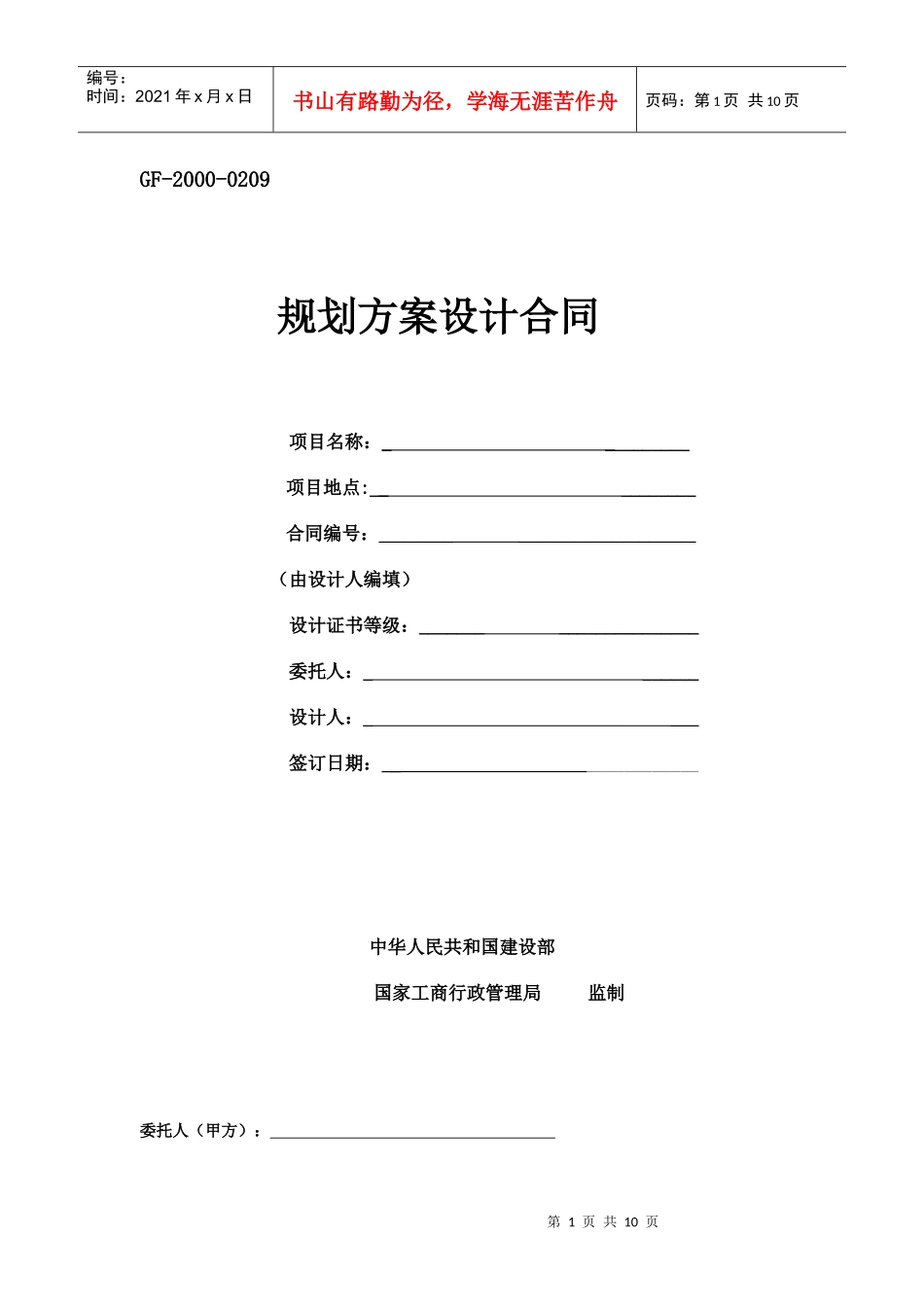 规划方案设计合同(概念性规划设计)_第1页