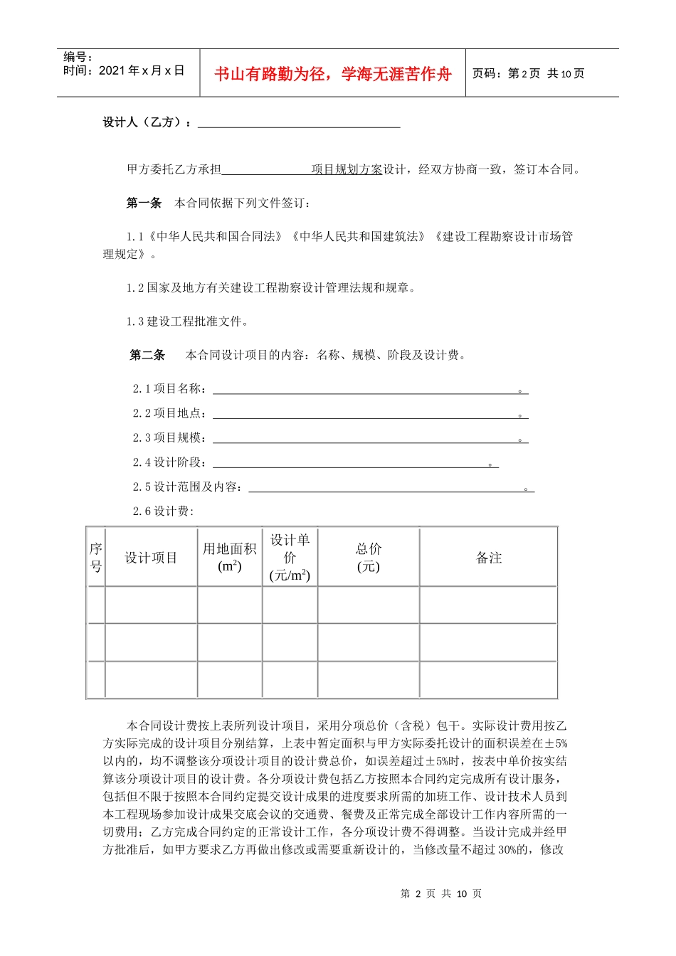 规划方案设计合同(概念性规划设计)_第2页