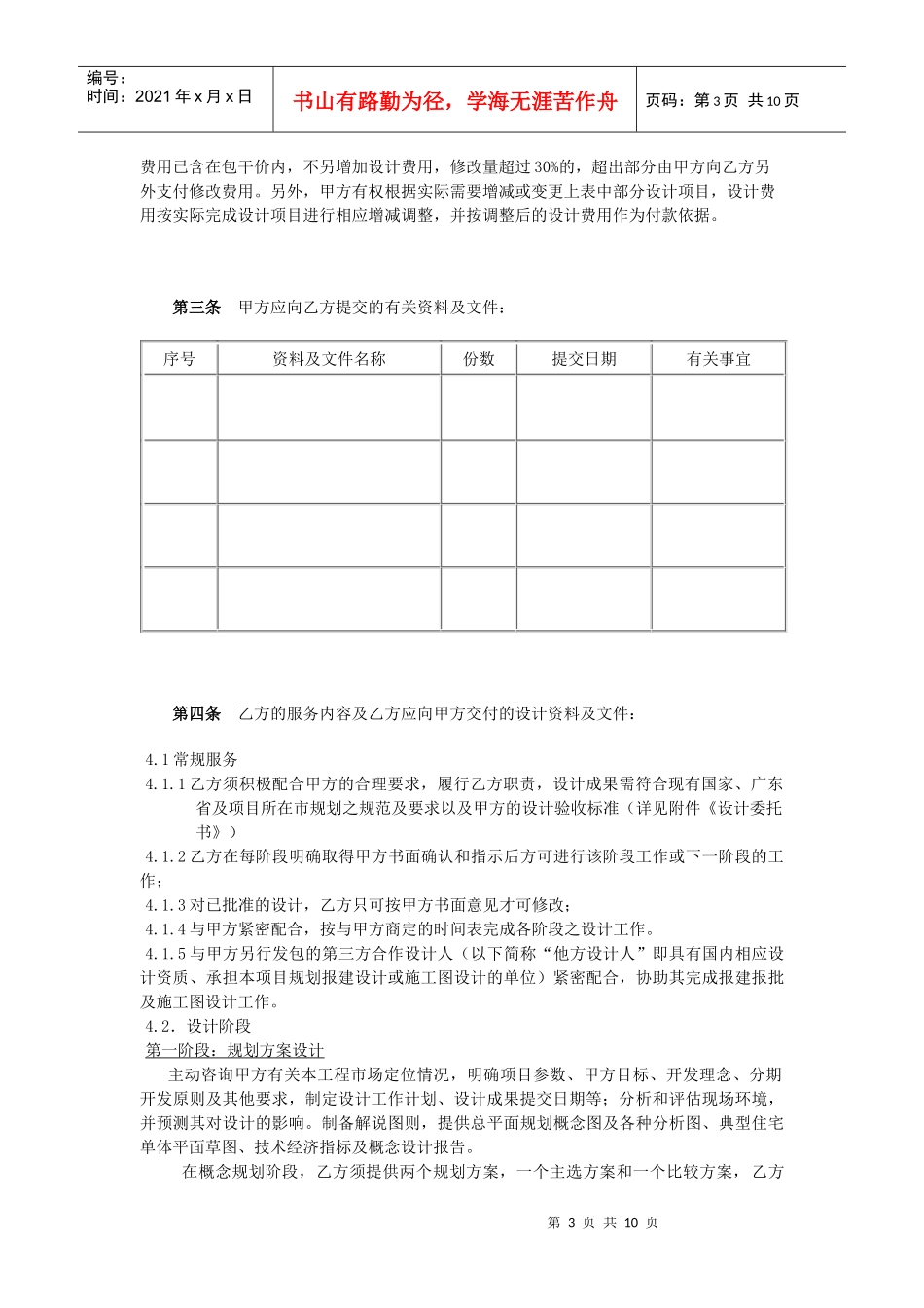 规划方案设计合同(概念性规划设计)_第3页