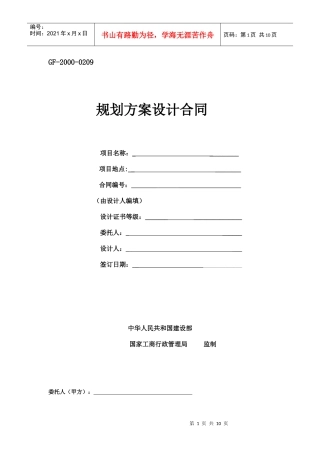 规划方案设计合同(概念性规划设计)