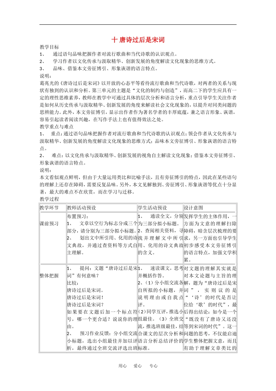高中语文：3.10《唐诗过后是宋词》教案（沪教版第四册）_第1页