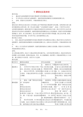 高中语文：3.10《唐诗过后是宋词》教案（沪教版第四册）
