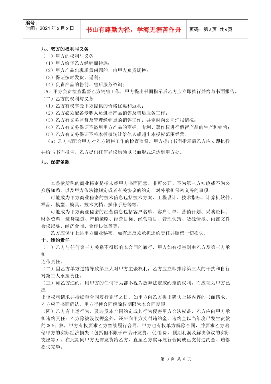 代理经销合同(1)_第3页