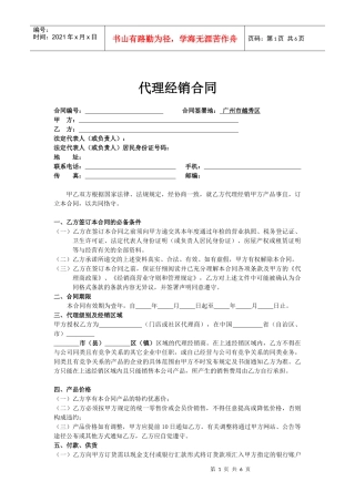 代理经销合同(1)