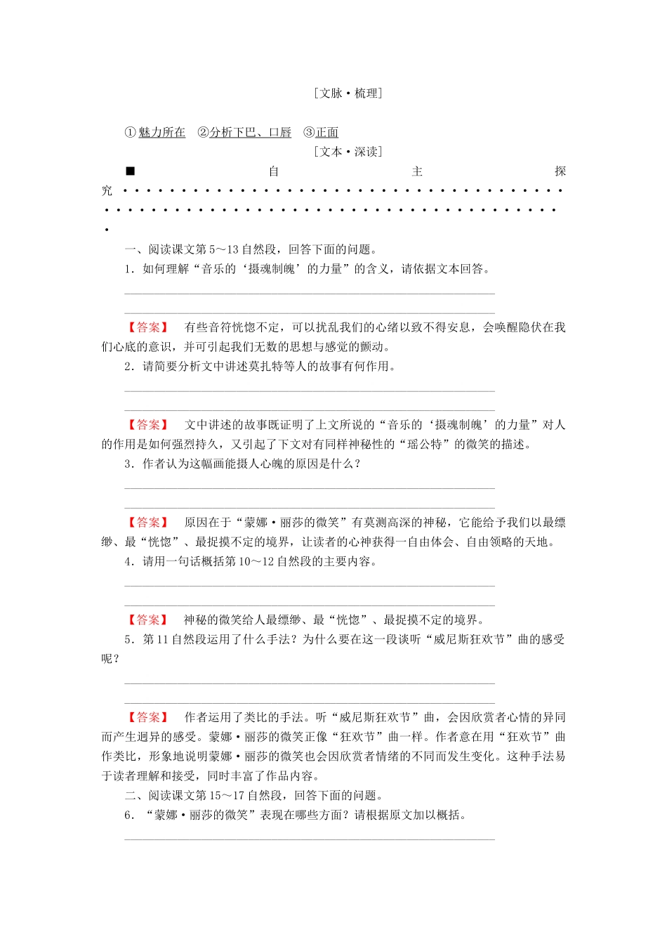 高中语文 第3单元 感觉艺术魅力 7 蒙娜丽莎的魅力教师用书 鲁人版必修2-鲁人版高一必修2语文教案_第3页
