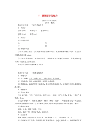 高中语文 第3单元 感觉艺术魅力 7 蒙娜丽莎的魅力教师用书 鲁人版必修2-鲁人版高一必修2语文教案