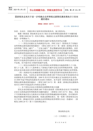 外商企业所得税法规