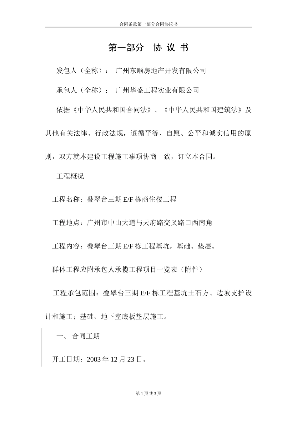 基坑、基础合同_第2页