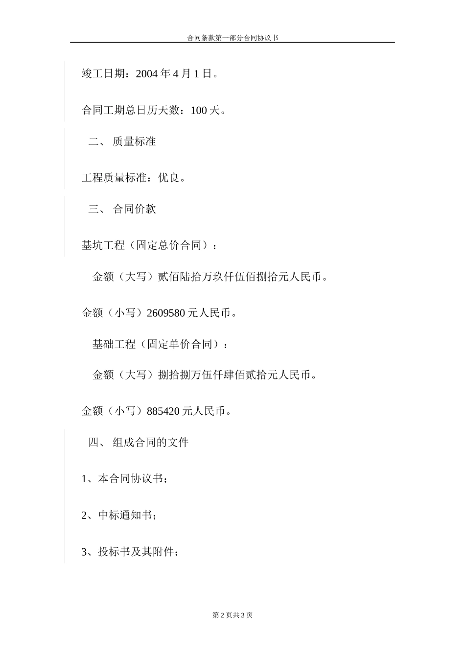 基坑、基础合同_第3页