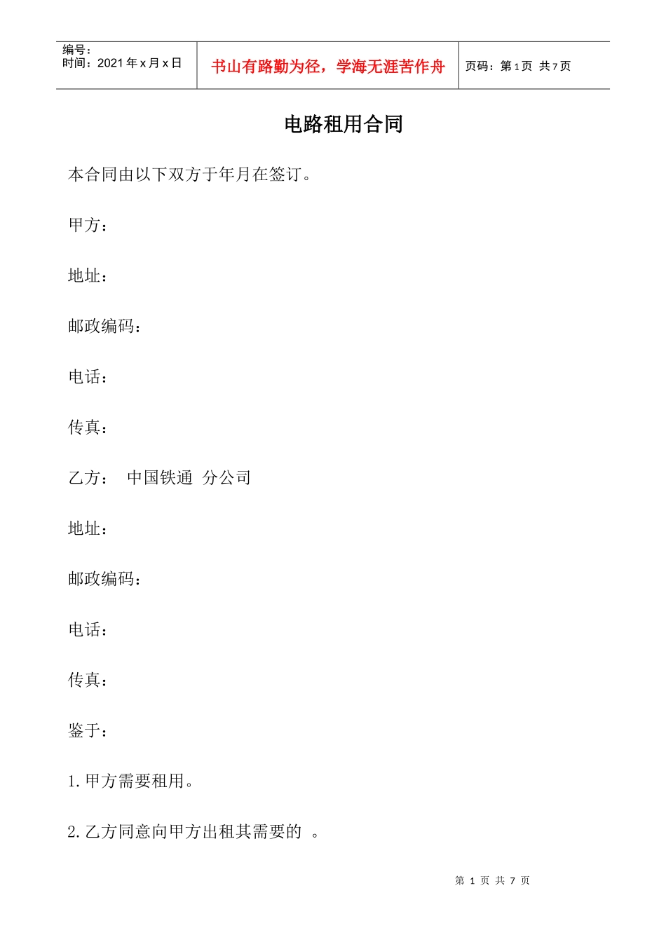 电路租用合同_第1页