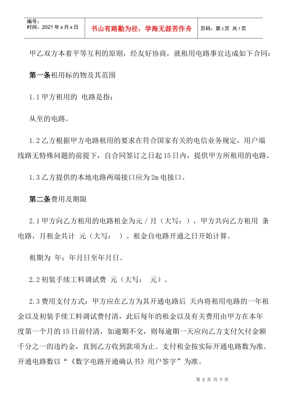 电路租用合同_第2页