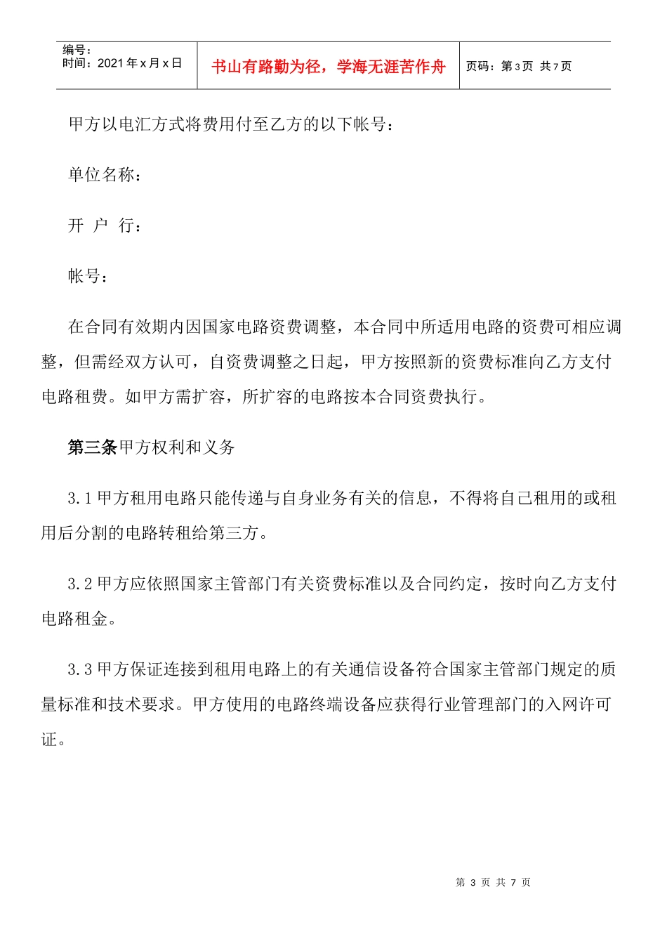 电路租用合同_第3页