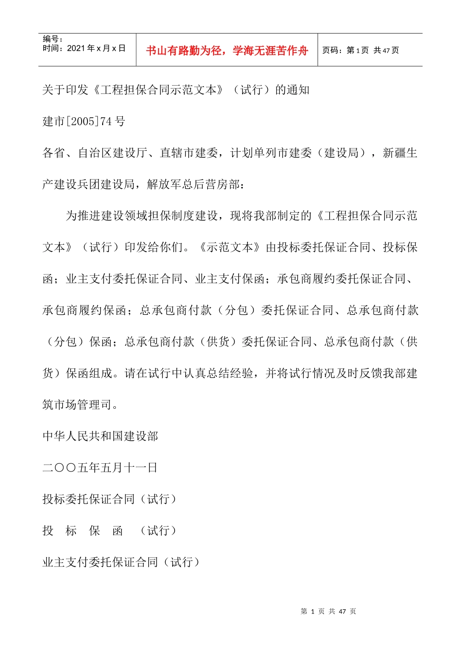 工程担保合同示范文本_第1页