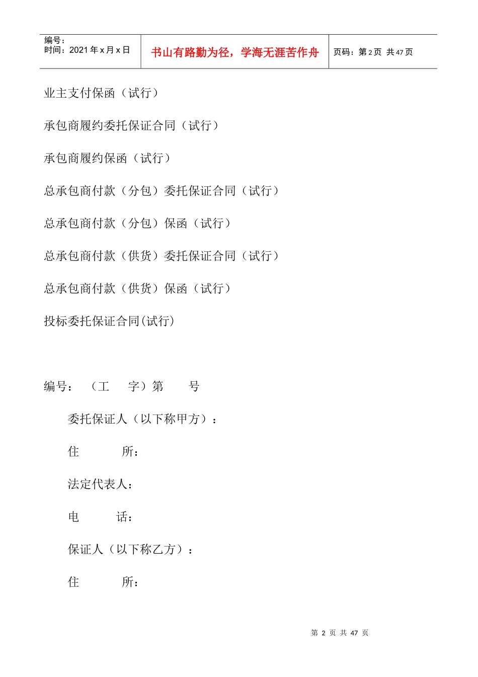 工程担保合同示范文本_第2页