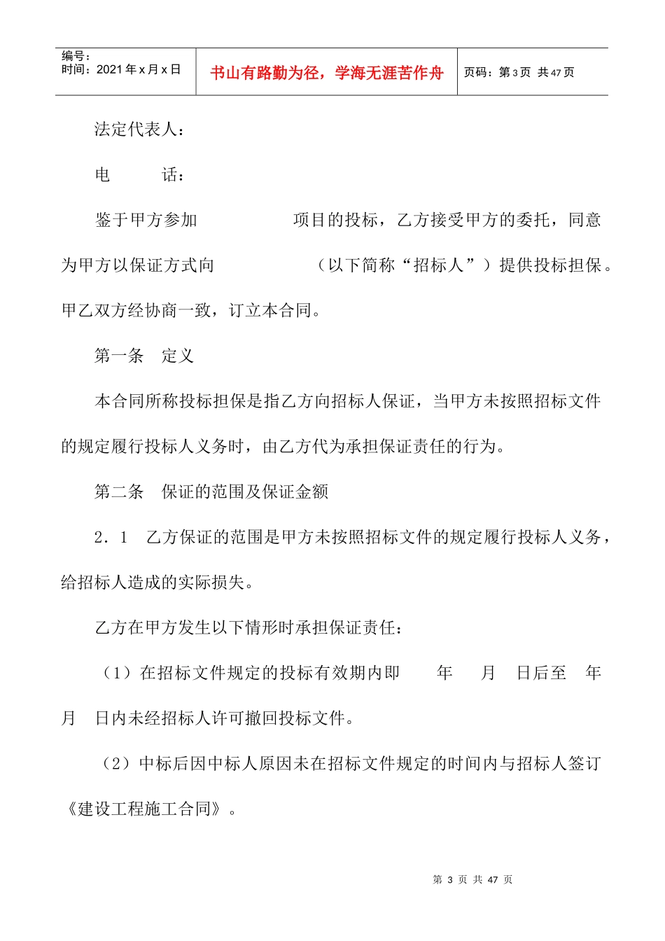 工程担保合同示范文本_第3页