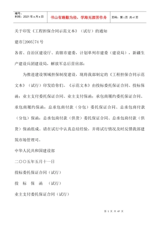 工程担保合同示范文本