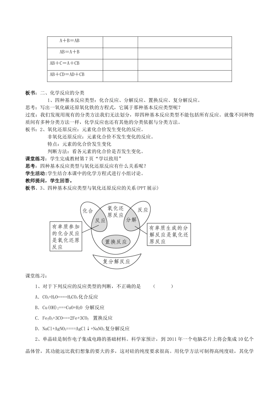 高中化学 1.1.2 物质的转化 化学反应的分类教学设计（1）苏教版必修第一册-苏教版高一第一册化学教案_第3页