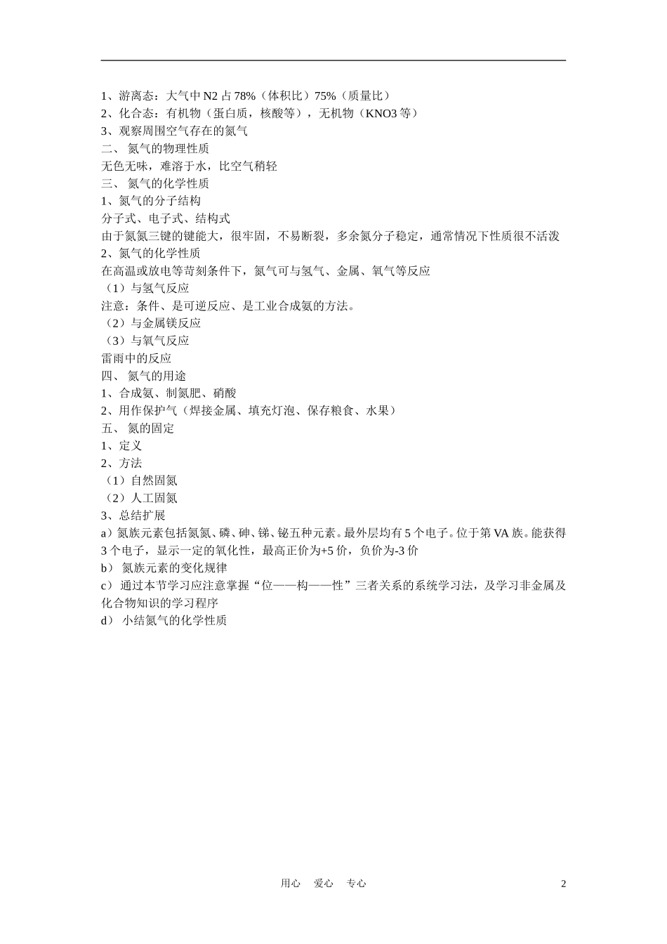 高中化学《氮和磷》说课稿_第2页