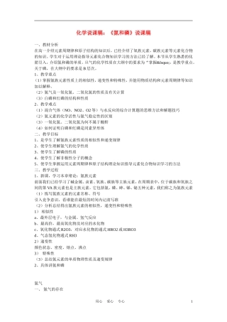 高中化学《氮和磷》说课稿