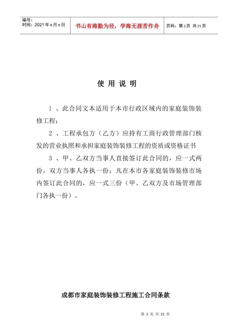 成都市家庭装修施工合同_第2页