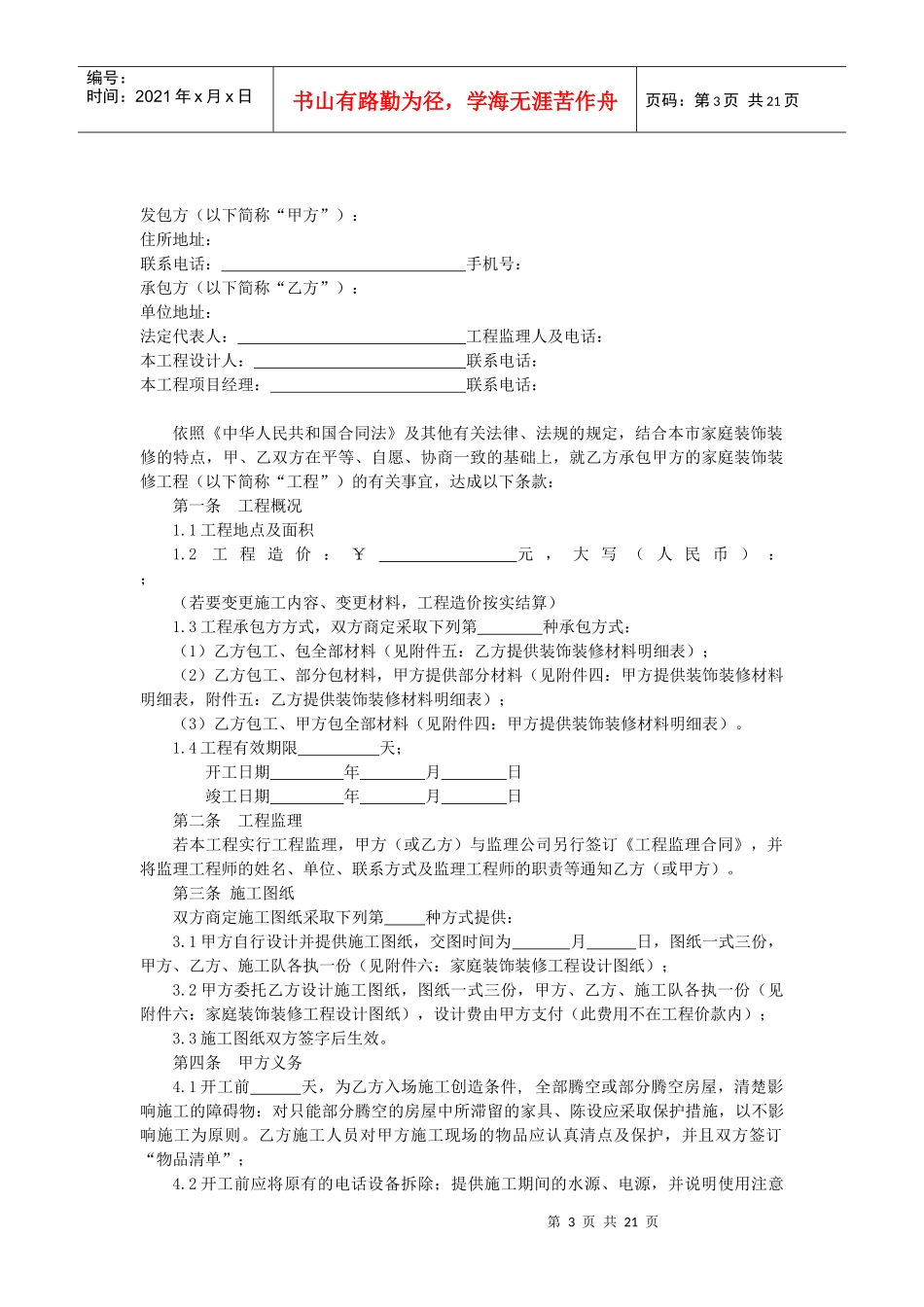 成都市家庭装修施工合同_第3页