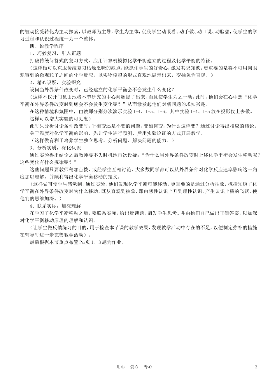 高中化学《影响化学平衡的条件》说课稿1_第2页