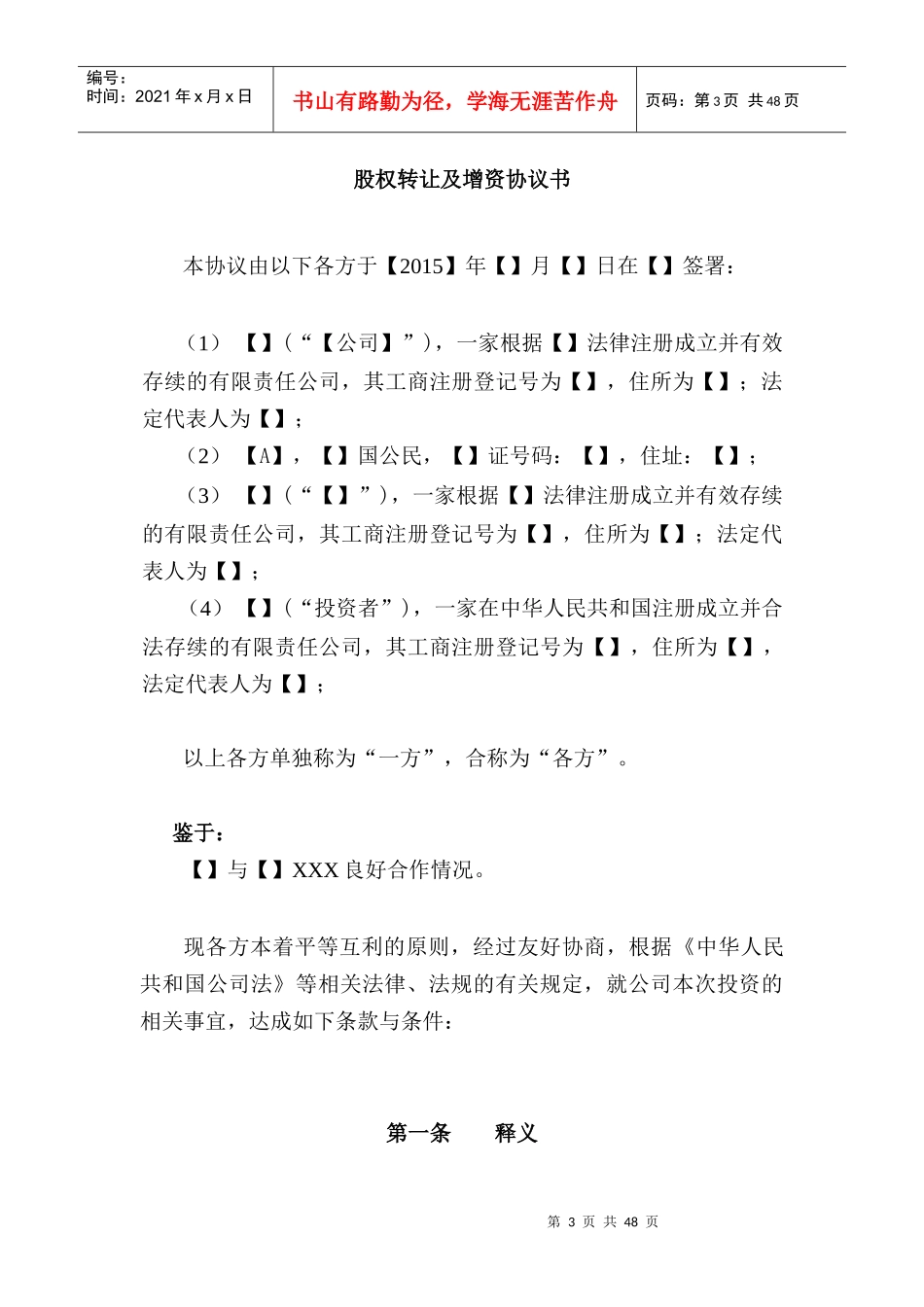 公司股权转让及增资协议书_第3页