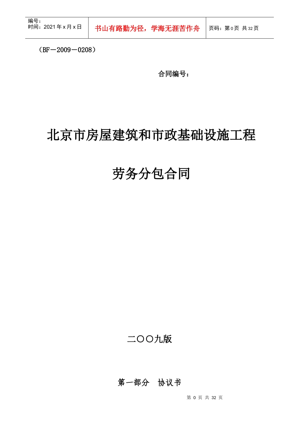 11二次结构汉中鑫泰合同_第1页