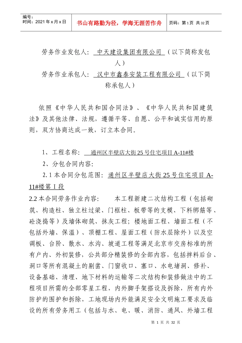 11二次结构汉中鑫泰合同_第2页