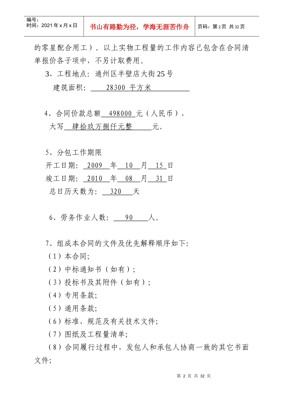 11二次结构汉中鑫泰合同_第3页