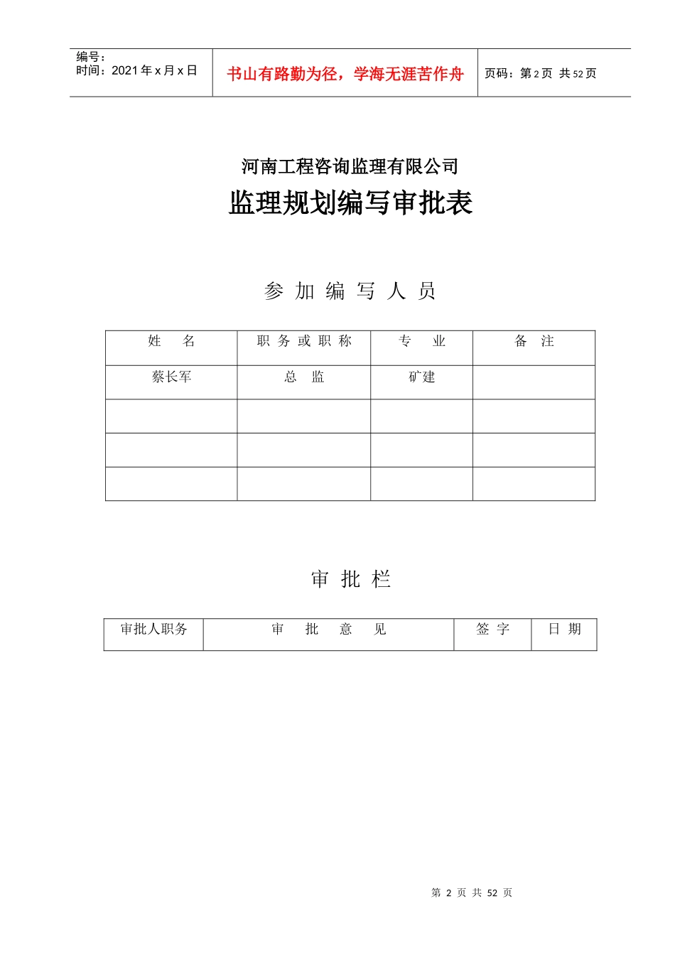 35KV监理规划_合同协议_表格模板_实用文档_第2页