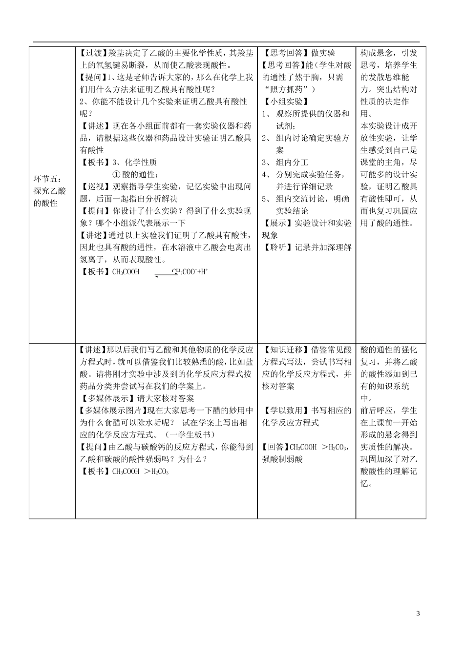 高中化学 3.3 饮食中的有机化合物-乙酸教学设计 鲁科版必修2-鲁科版高二必修2化学教案_第3页