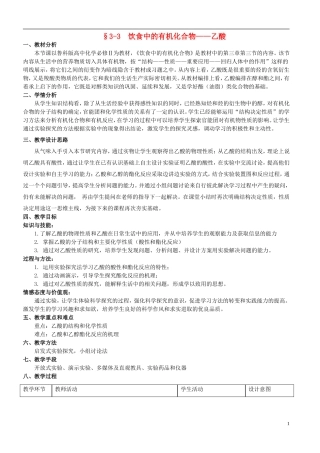 高中化学 3.3 饮食中的有机化合物-乙酸教学设计 鲁科版必修2-鲁科版高二必修2化学教案