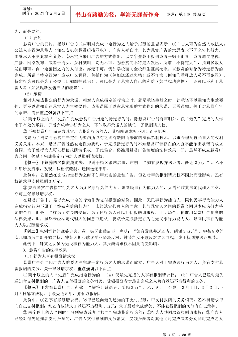 XXXX钟秀勇合同法、知识产权法讲义_第3页