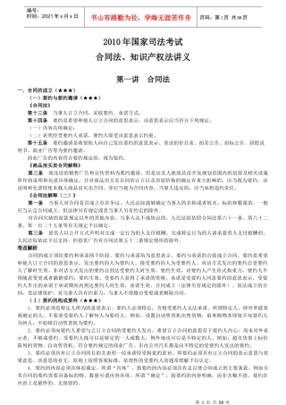 XXXX钟秀勇合同法、知识产权法讲义