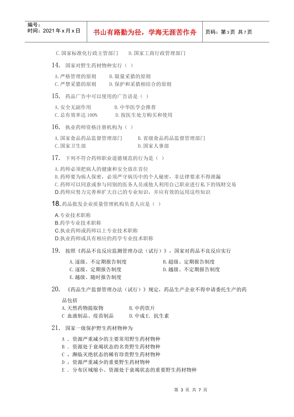 药学管理与法规_第3页