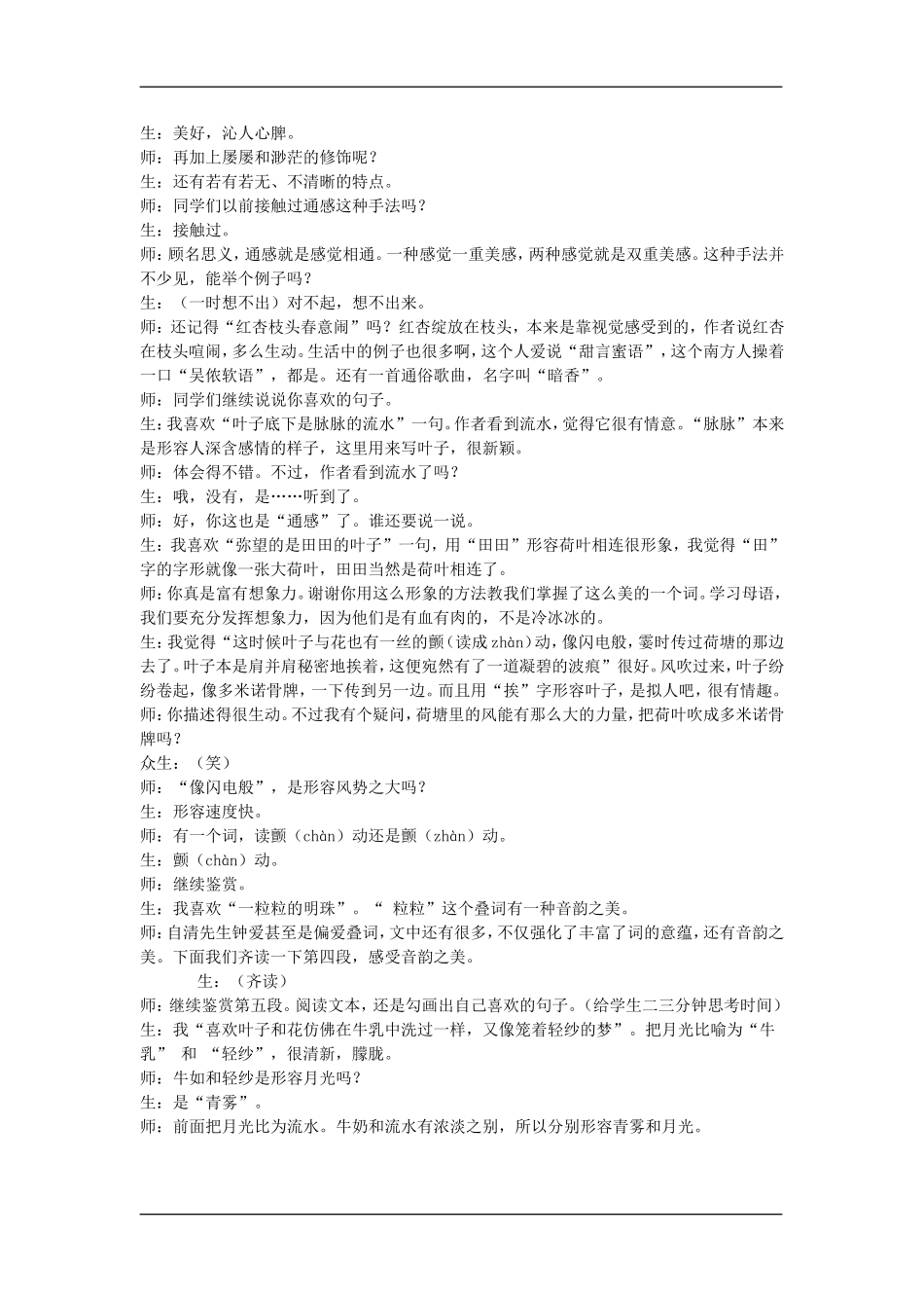 高中语文：4.1.1荷塘月色 教案 苏教版08版必修2_第2页