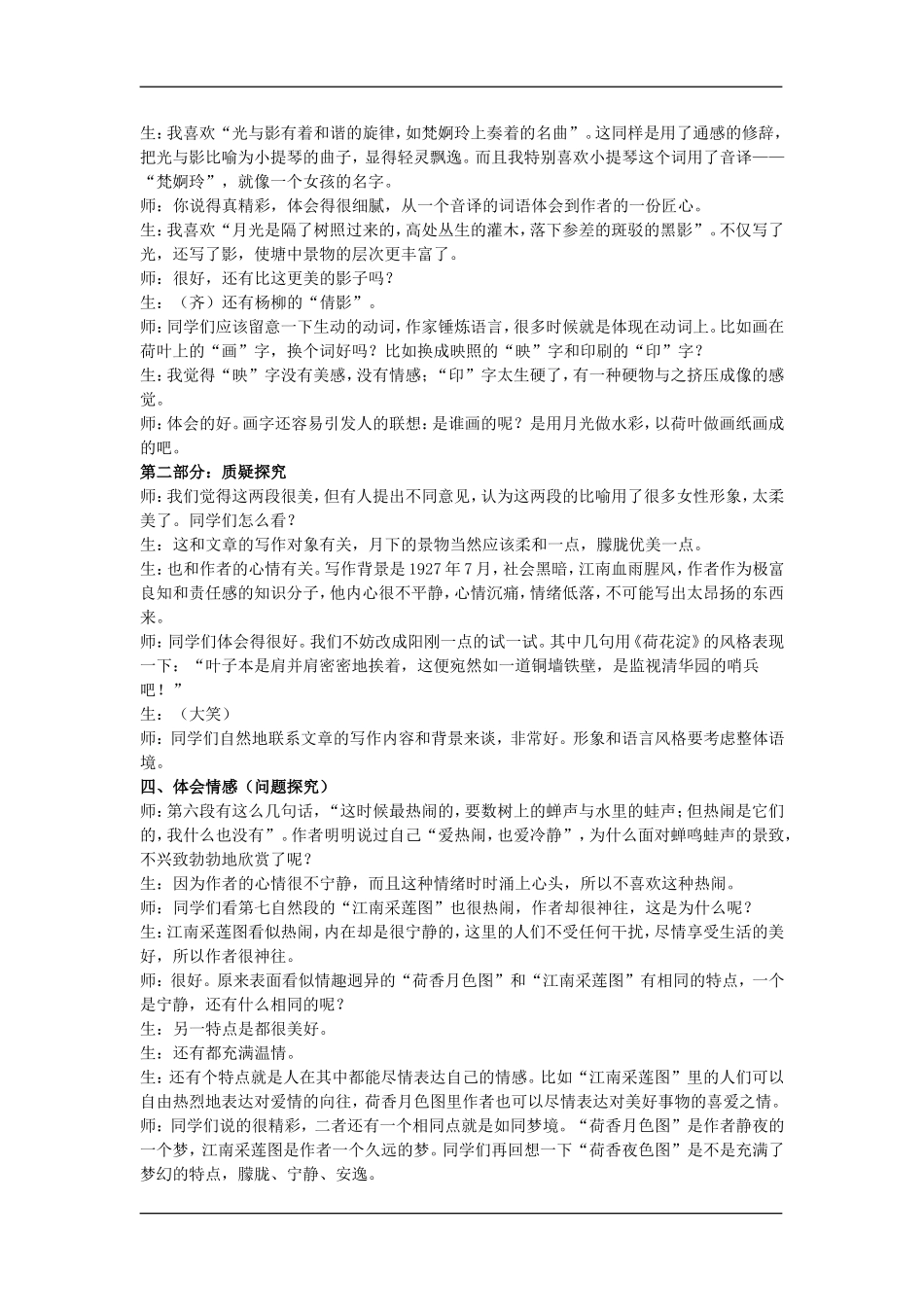 高中语文：4.1.1荷塘月色 教案 苏教版08版必修2_第3页