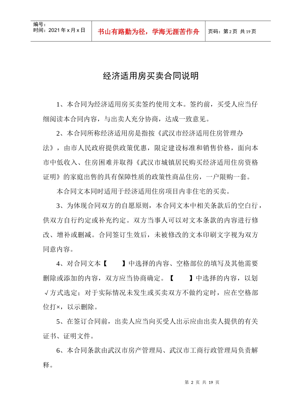 武汉市经济适用房买卖合同_第2页