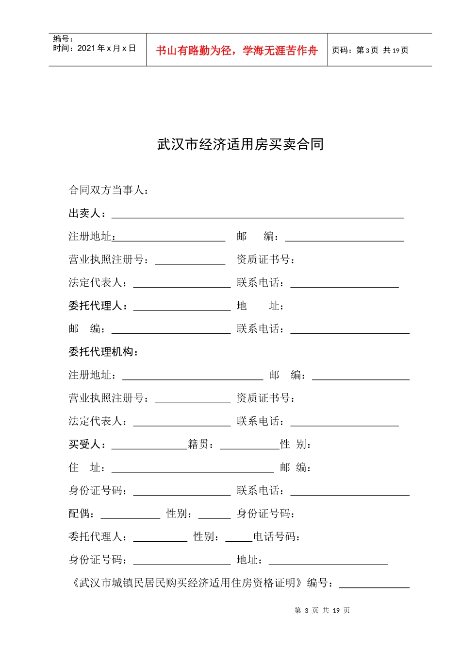 武汉市经济适用房买卖合同_第3页