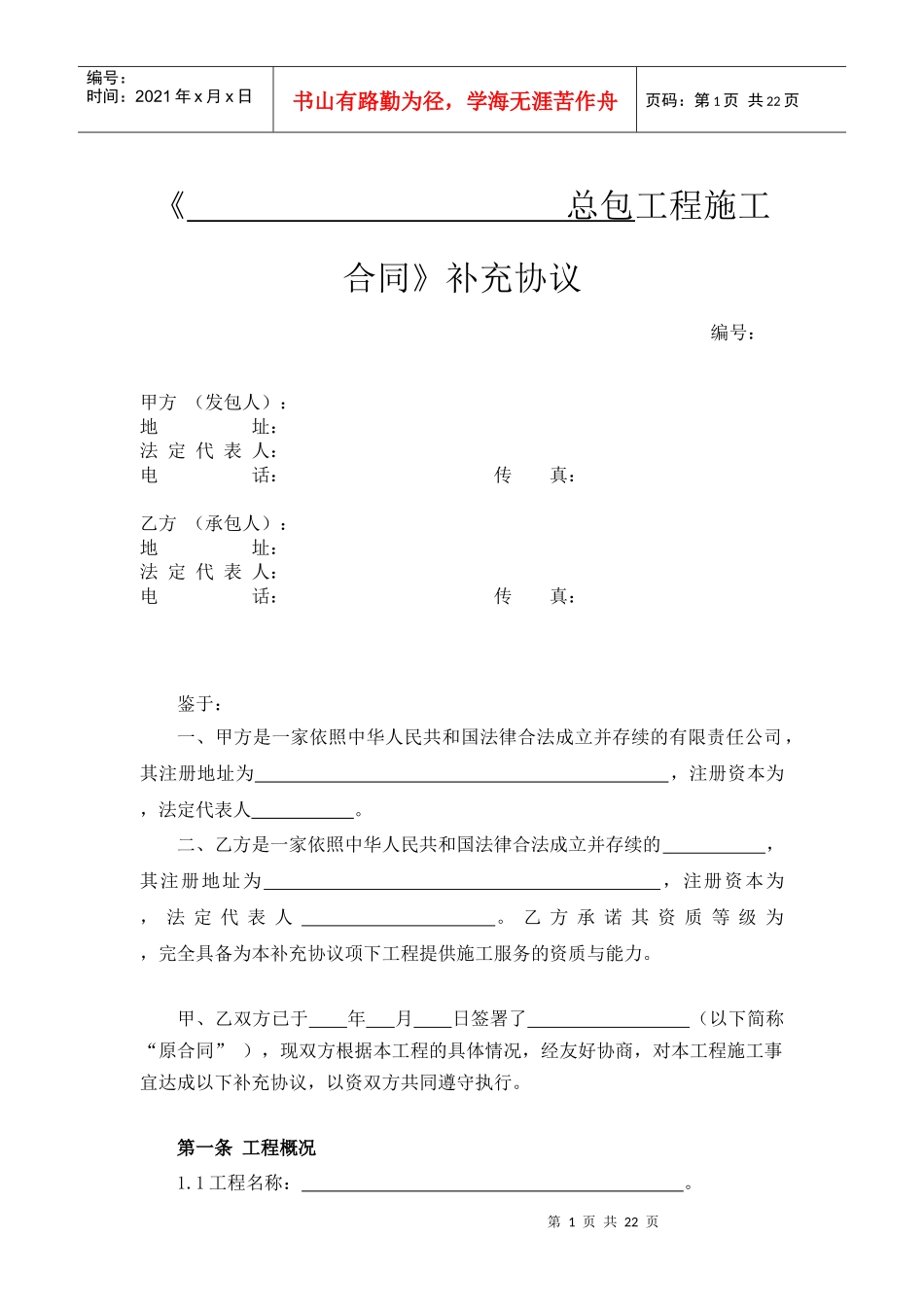 总包工程施工合同补充协议_第1页