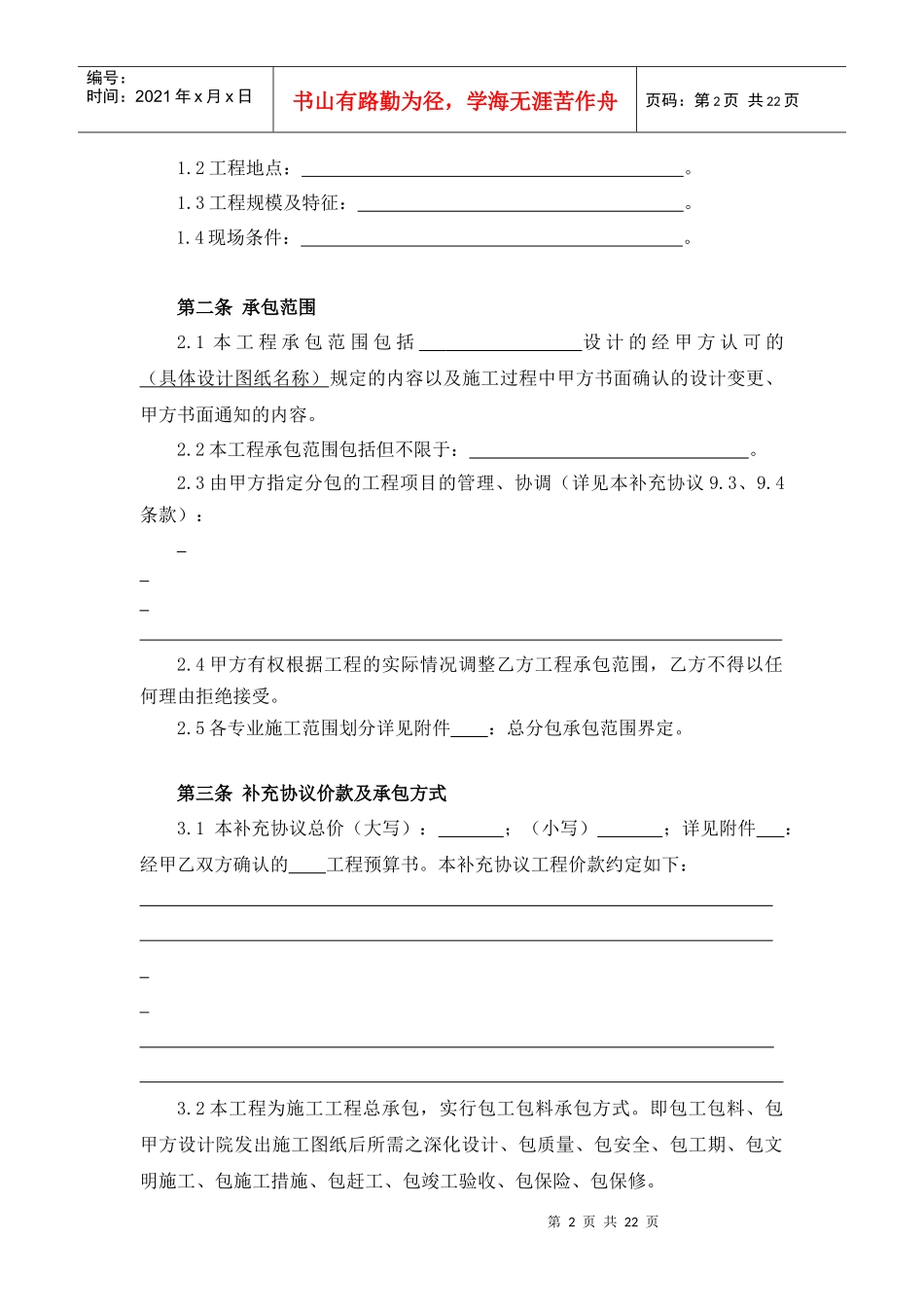 总包工程施工合同补充协议_第2页