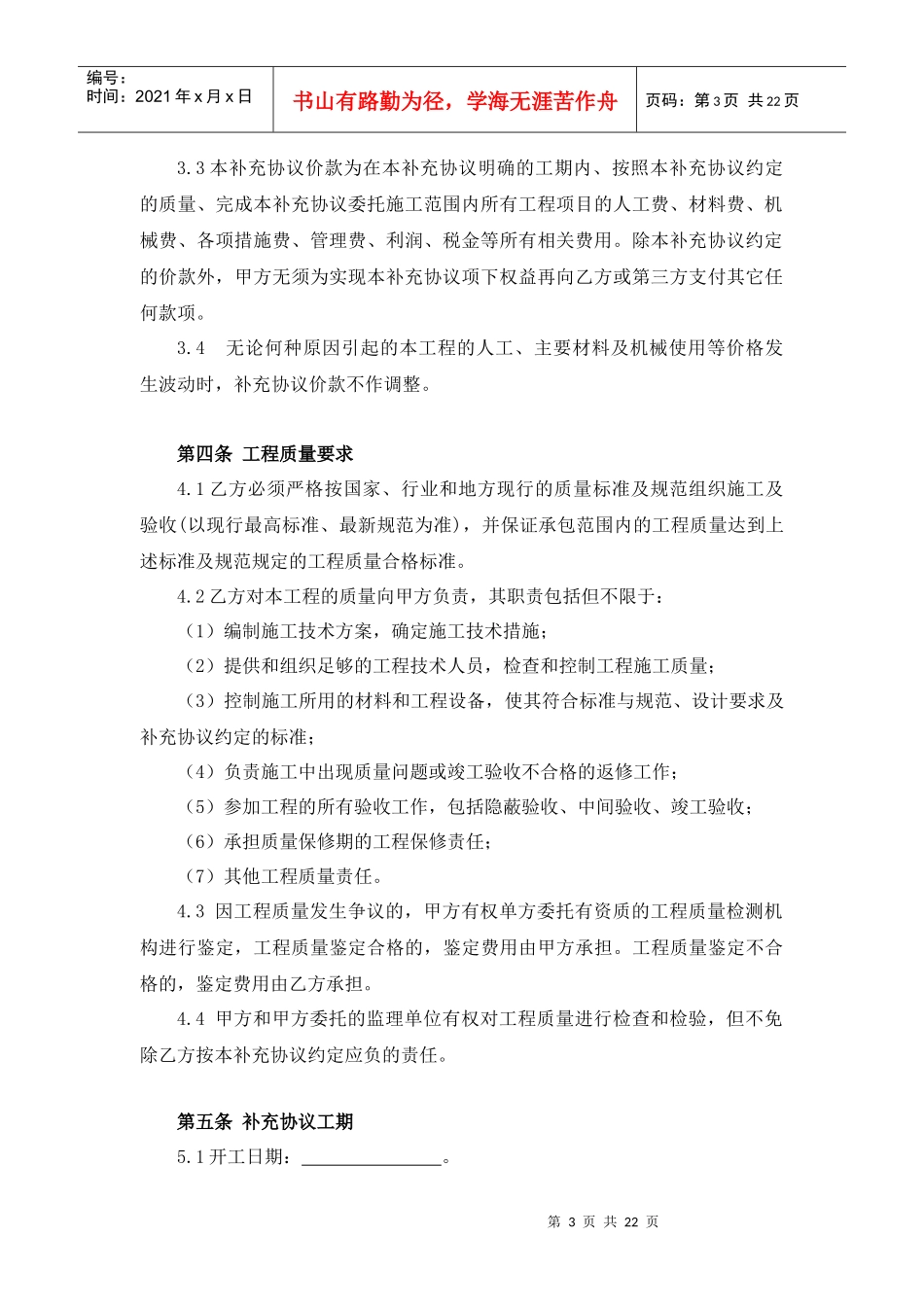 总包工程施工合同补充协议_第3页