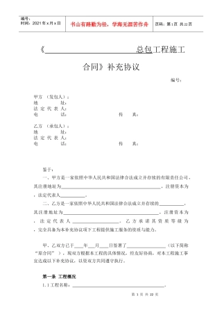 总包工程施工合同补充协议