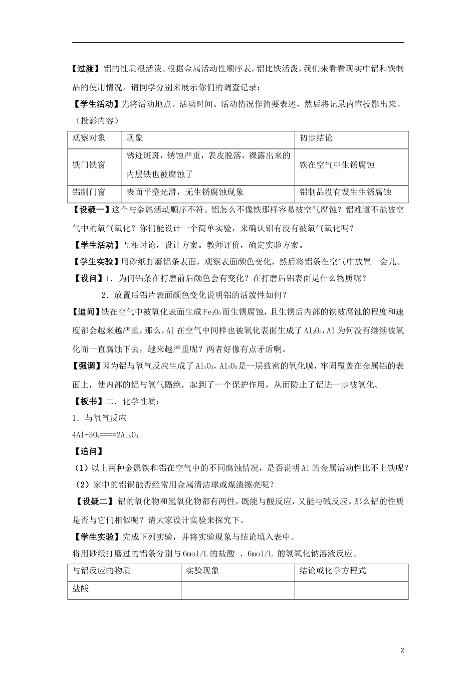 高中化学 《从铝土矿到铝合金》教案3 苏教版必修1_第2页