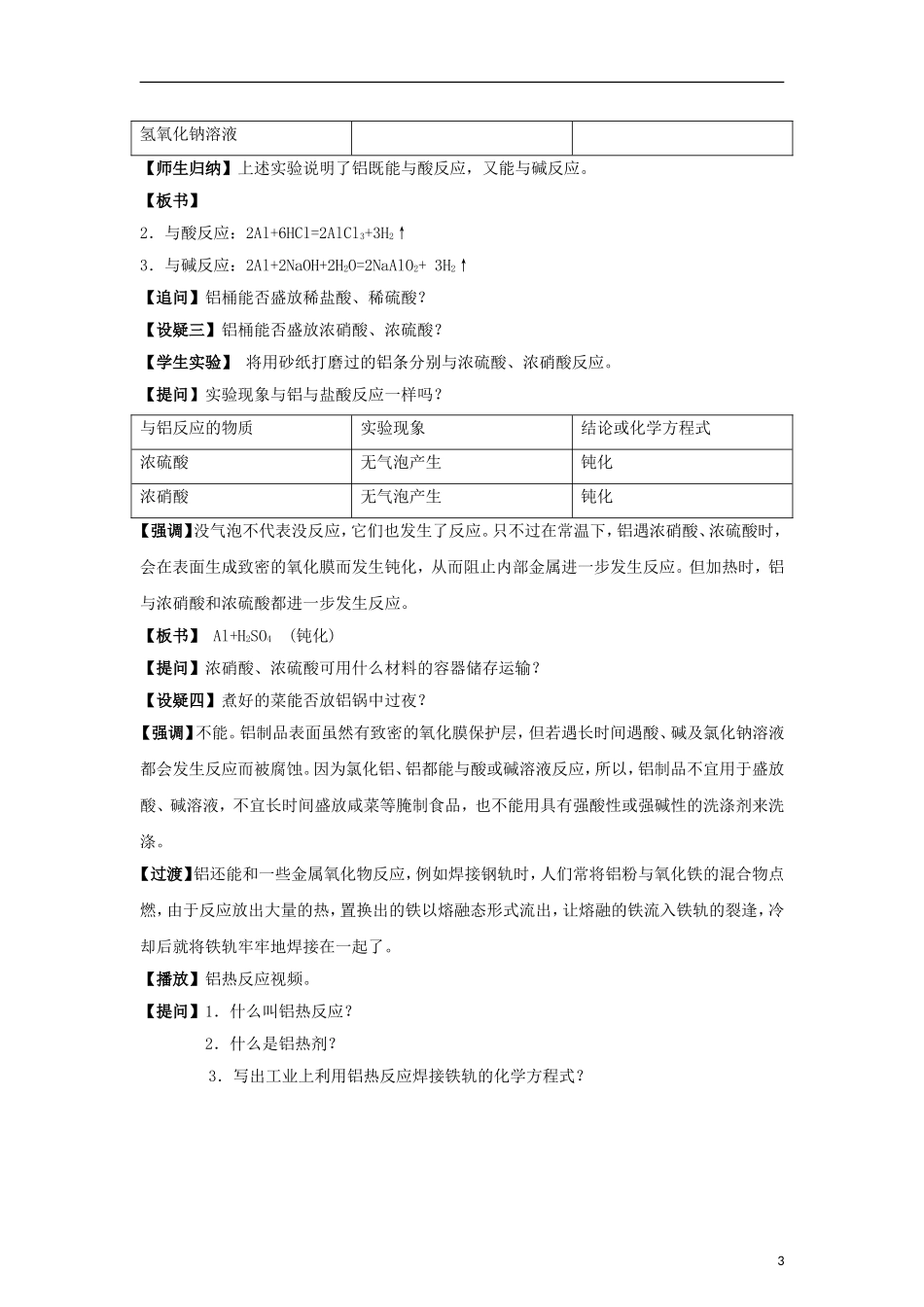 高中化学 《从铝土矿到铝合金》教案3 苏教版必修1_第3页