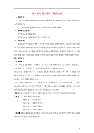 高中化学 《从铝土矿到铝合金》教案3 苏教版必修1